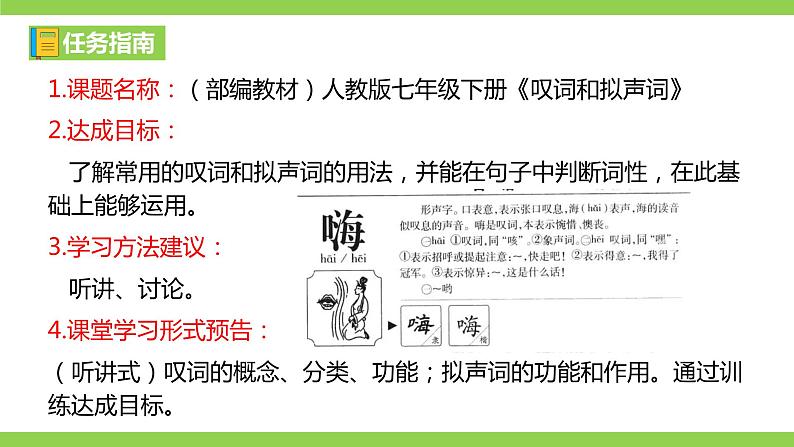 部编教材语法修辞“补白”七下微课《叹词和拟声词》（PPT+任务单）03