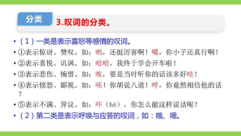 部编教材语法修辞“补白”七下微课《叹词和拟声词》（PPT+任务单）07