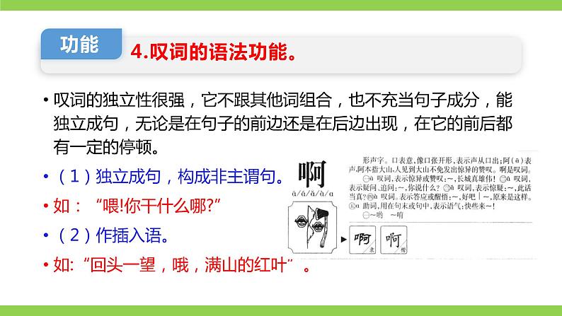 部编教材语法修辞“补白”七下微课《叹词和拟声词》（PPT+任务单）08