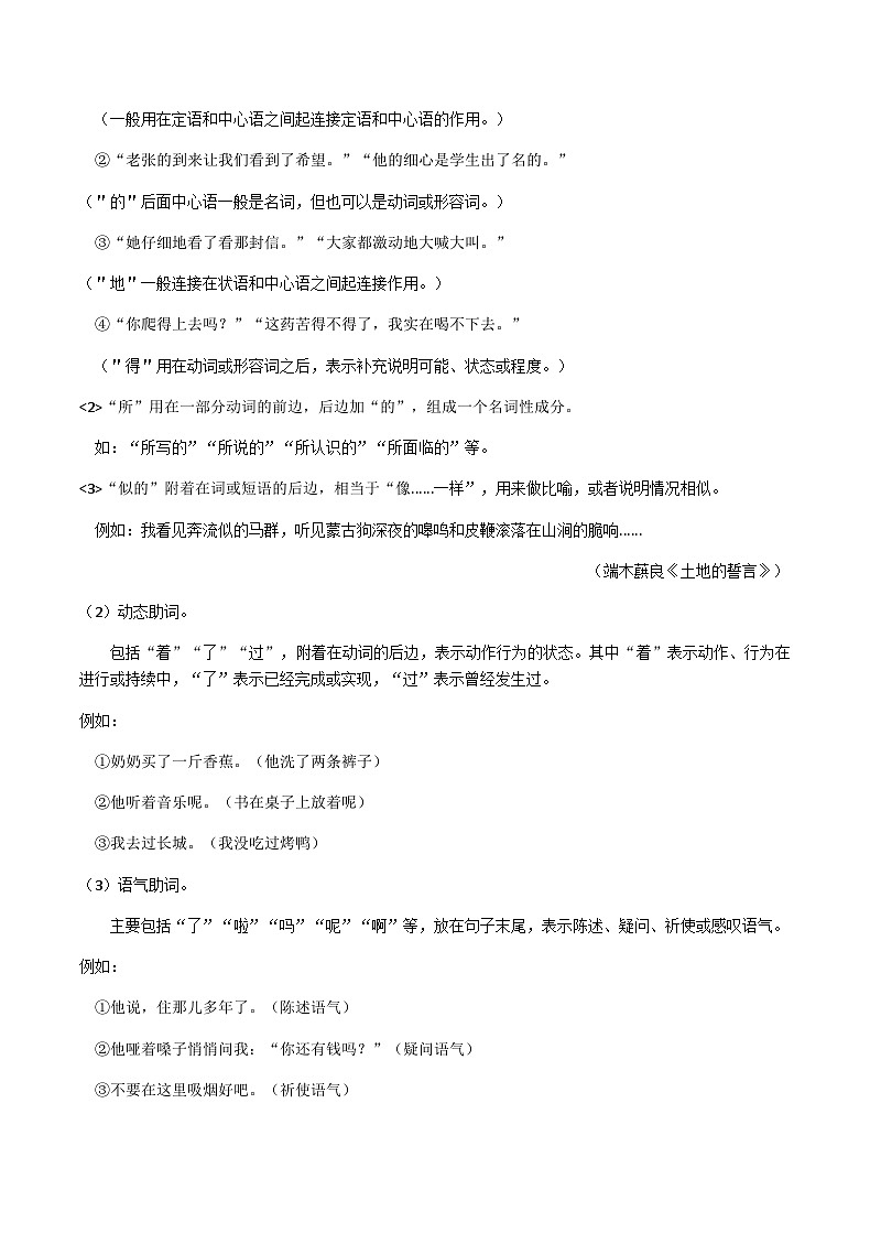 部编教材语法修辞“补白”七下微课《助词（一）（二）》（PPT+任务单）02