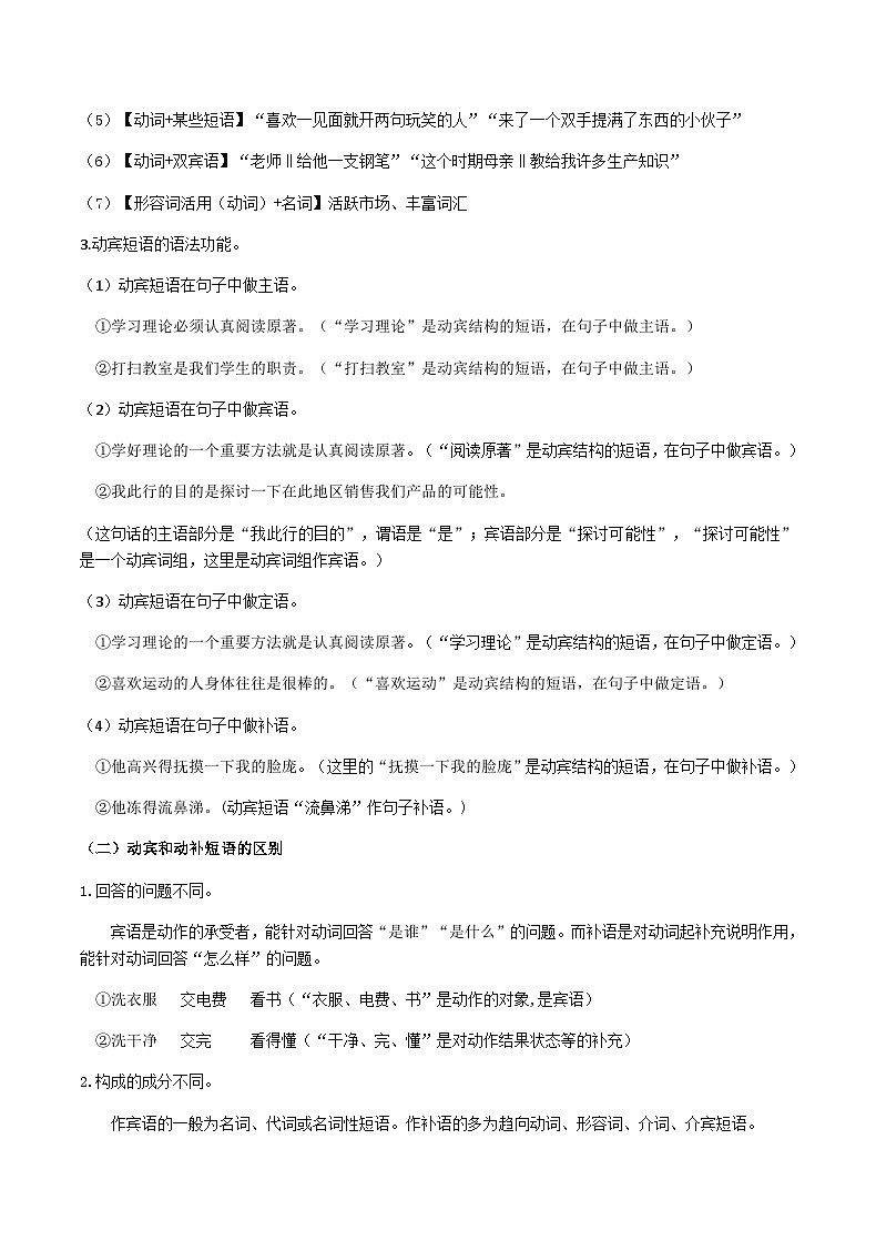 部编教材语法修辞“补白”七下微课《动宾短语》（PPT+任务单）02