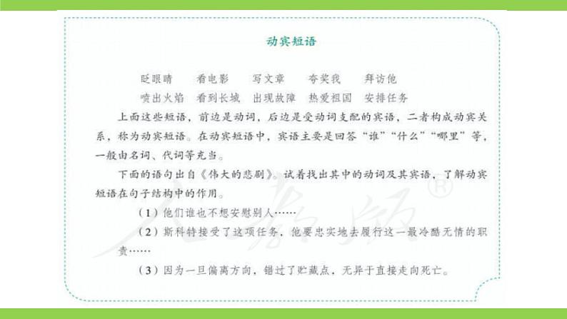 部编教材语法修辞“补白”七下微课《动宾短语》（PPT+任务单）04