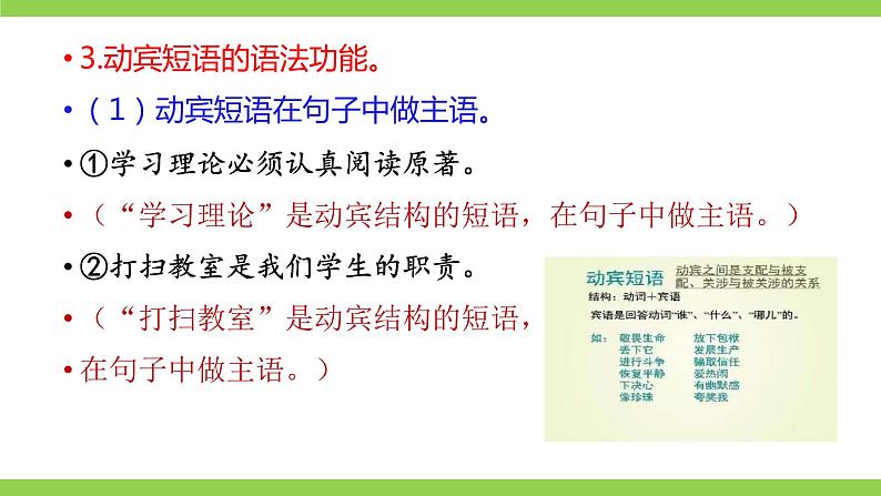 部编教材语法修辞“补白”七下微课《动宾短语》（PPT+任务单）07