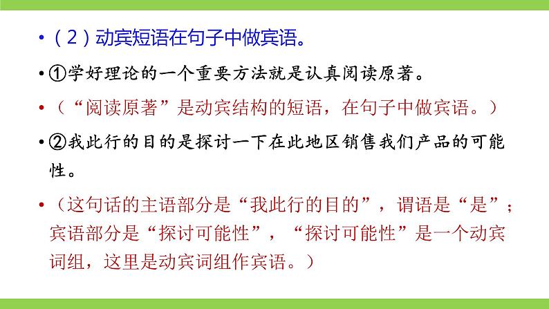 部编教材语法修辞“补白”七下微课《动宾短语》（PPT+任务单）08