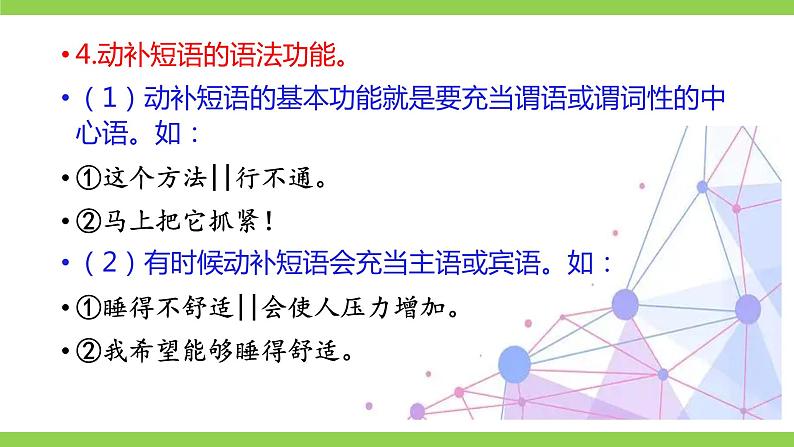 部编教材语法修辞“补白”七下微课《补充短语》（PPT+任务单）08