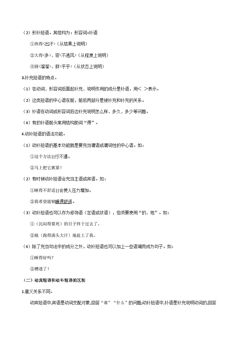 部编教材语法修辞“补白”七下微课《补充短语》（PPT+任务单）02