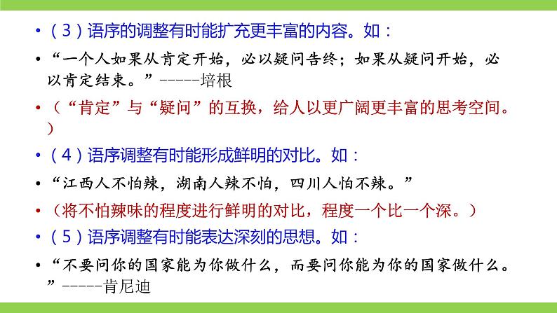 部编教材语法修辞“补白”八下微课《语序要合理》（PPT+任务单）07