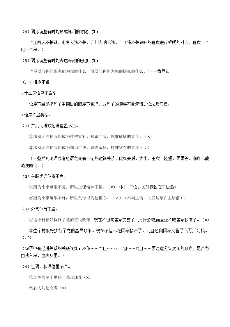 部编教材语法修辞“补白”八下微课《语序要合理》（PPT+任务单）02