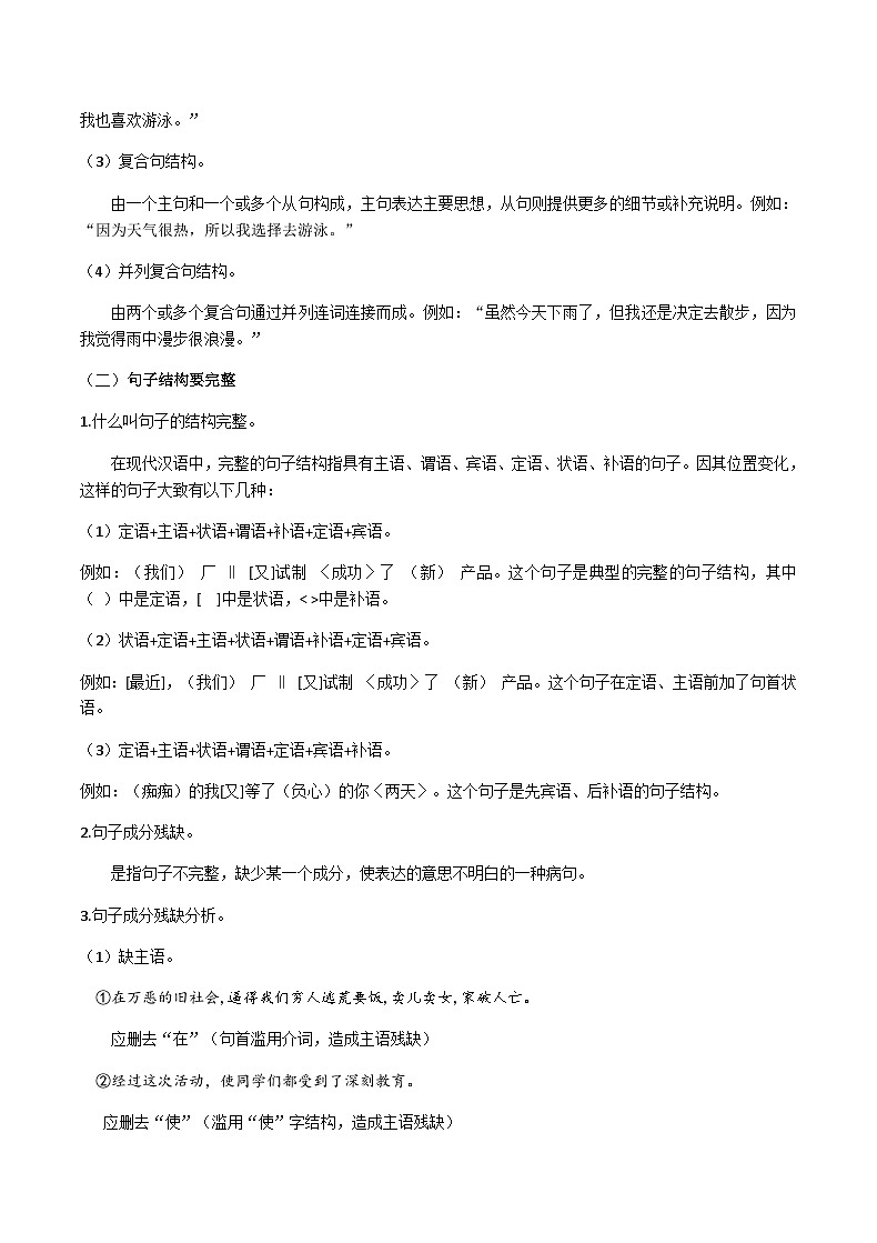 部编教材语法修辞“补白”八下微课《句子结构要完整》（PPT+任务单）02