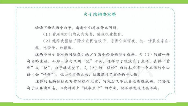 部编教材语法修辞“补白”八下微课《句子结构要完整》（PPT+任务单）04