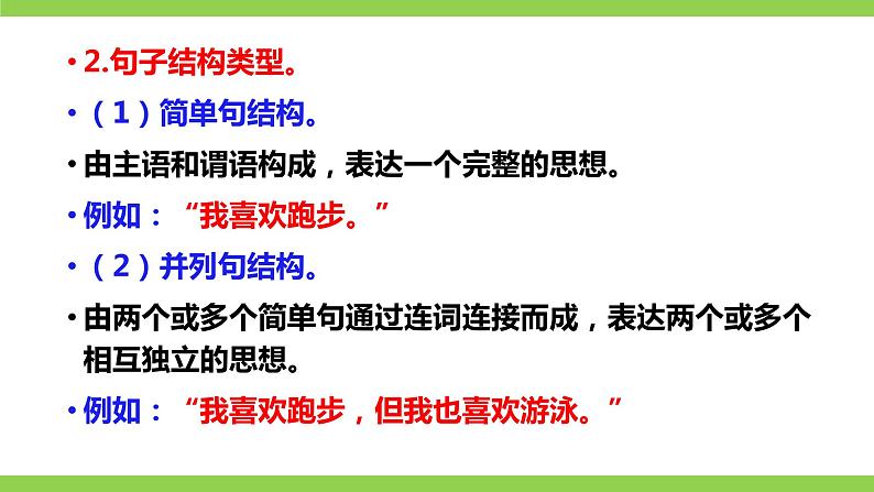 部编教材语法修辞“补白”八下微课《句子结构要完整》（PPT+任务单）06