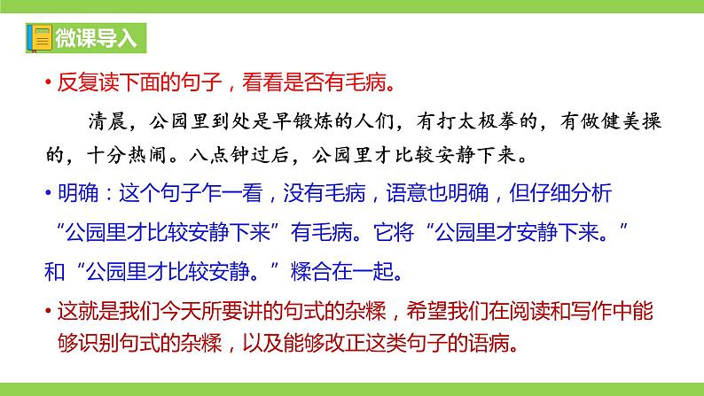 部编教材语法修辞“补白”八下微课《句式不要杂糅》（PPT+任务单）02