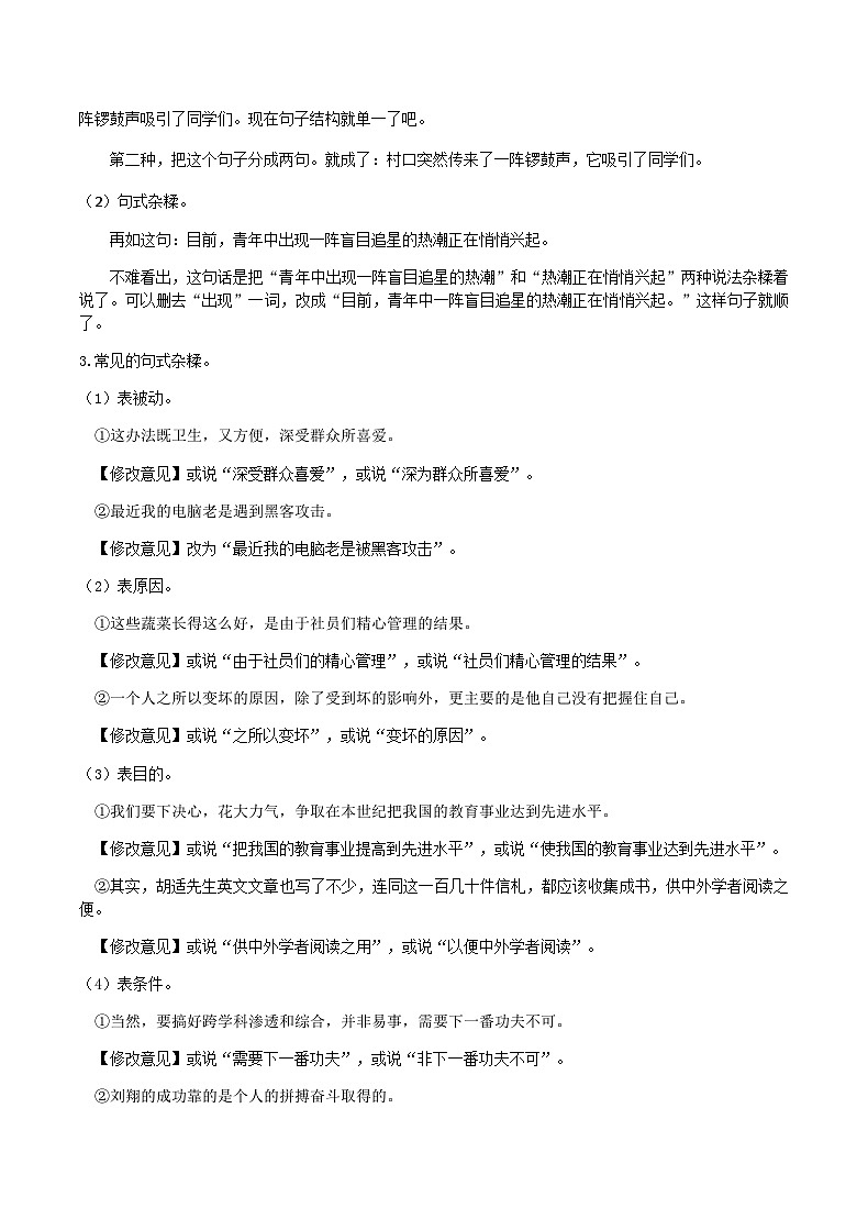 部编教材语法修辞“补白”八下微课《句式不要杂糅》（PPT+任务单）02