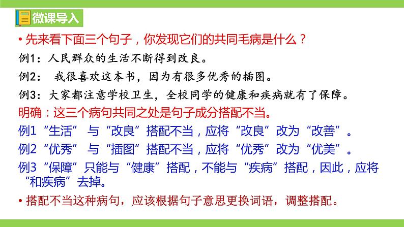 部编教材语法修辞“补白”八下微课《句子成分搭配要恰当》（PPT+任务单）02