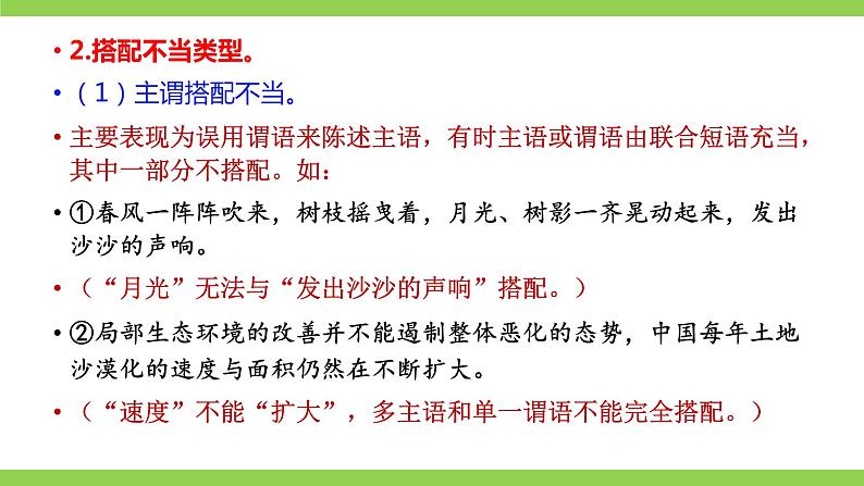 部编教材语法修辞“补白”八下微课《句子成分搭配要恰当》（PPT+任务单）06