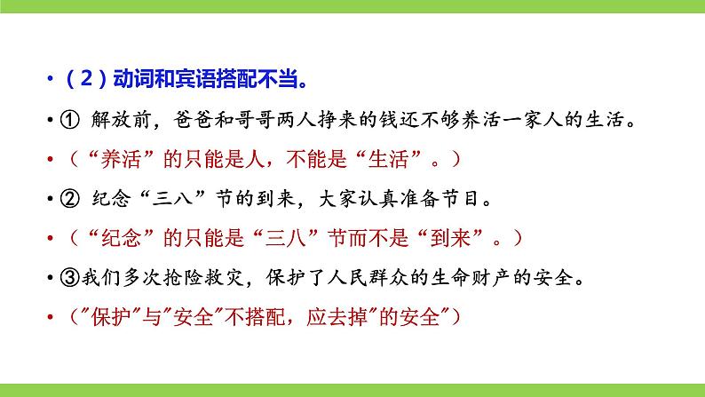 部编教材语法修辞“补白”八下微课《句子成分搭配要恰当》（PPT+任务单）07