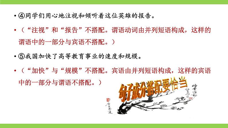 部编教材语法修辞“补白”八下微课《句子成分搭配要恰当》（PPT+任务单）08