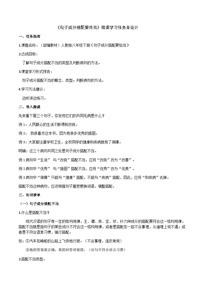 部编教材语法修辞“补白”八下微课《句子成分搭配要恰当》（PPT+任务单）01