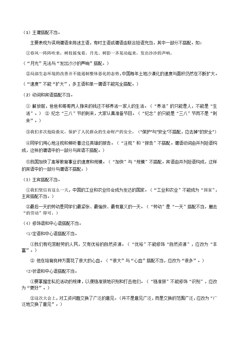 部编教材语法修辞“补白”八下微课《句子成分搭配要恰当》（PPT+任务单）02