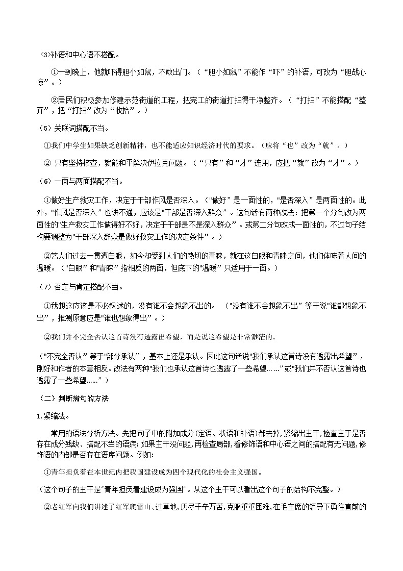 部编教材语法修辞“补白”八下微课《句子成分搭配要恰当》（PPT+任务单）03