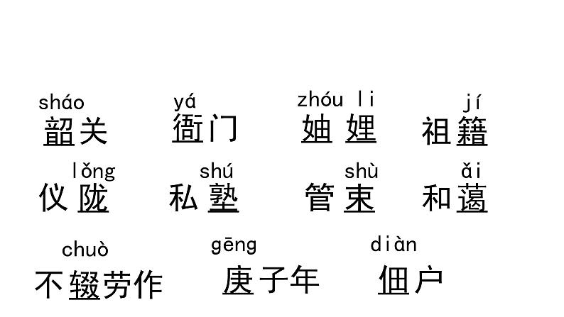 八年级上册 第二单元  人物主题馆（一） 大单元整体教学课件  2023-2024学年第一学期（统编版）08