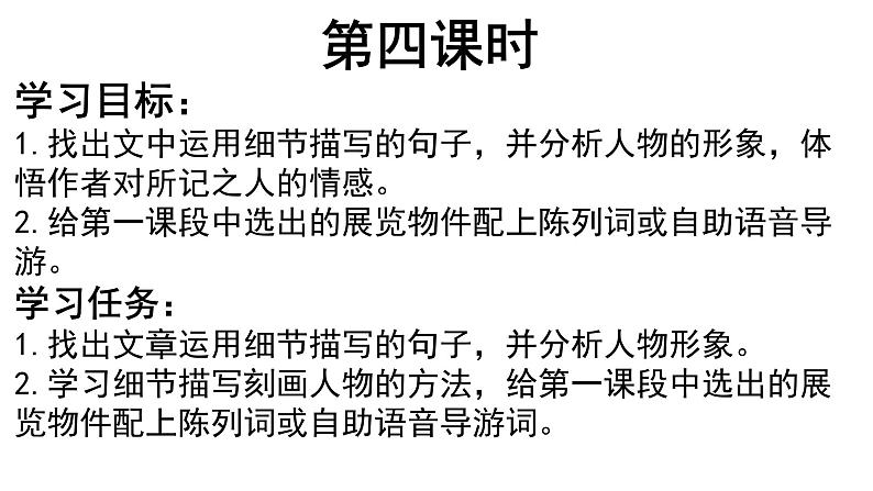 八年级上册 第二单元  人物主题馆（二） 大单元整体教学课件  2023-2024学年第一学期（统编版）02