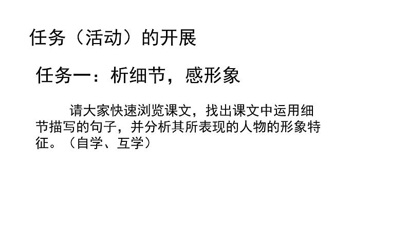八年级上册 第二单元  人物主题馆（二） 大单元整体教学课件  2023-2024学年第一学期（统编版）04