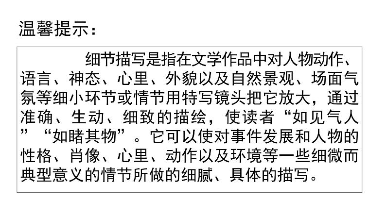 八年级上册 第二单元  人物主题馆（二） 大单元整体教学课件  2023-2024学年第一学期（统编版）05