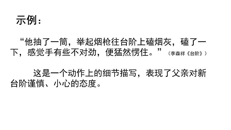 八年级上册 第二单元  人物主题馆（二） 大单元整体教学课件  2023-2024学年第一学期（统编版）07