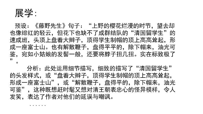 八年级上册 第二单元  人物主题馆（二） 大单元整体教学课件  2023-2024学年第一学期（统编版）08
