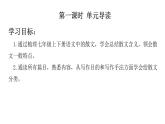 八年级上册 第四单元  一花见世界  大单元整体教学课件  2023-2024学年第一学期（统编版）