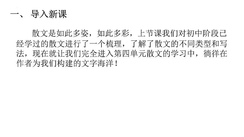 八年级上册 第四单元  一花见世界  大单元整体教学课件  2023-2024学年第一学期（统编版）08