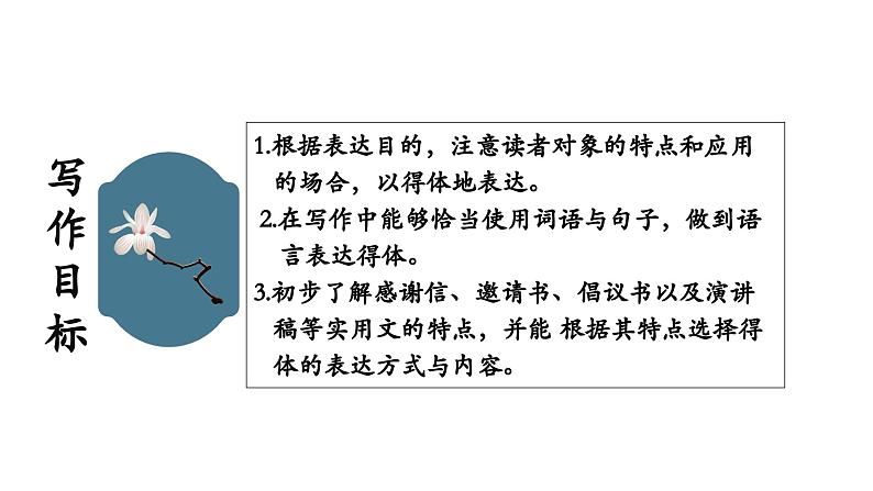 八年级上册 第六单元 承君子之风（一） 大单元整体教学课件  2023-2024学年第一学期（统编版） (1)06