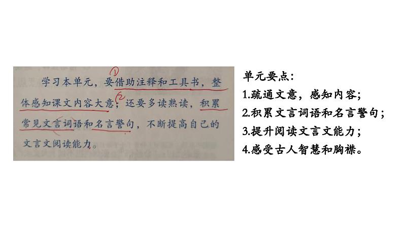 八年级上册 第六单元 承君子之风（一） 大单元整体教学课件  2023-2024学年第一学期（统编版） (1)08