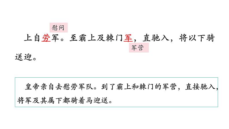 八年级上册 第六单元 承君子之风（二） 大单元整体教学课件  2023-2024学年第一学期（统编版）06