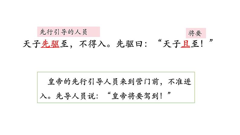 八年级上册 第六单元 承君子之风（二） 大单元整体教学课件  2023-2024学年第一学期（统编版）08
