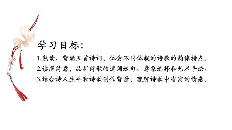 八年级上册 第六单元 承君子之风（三） 大单元整体教学课件  2023-2024学年第一学期（统编版）第4页