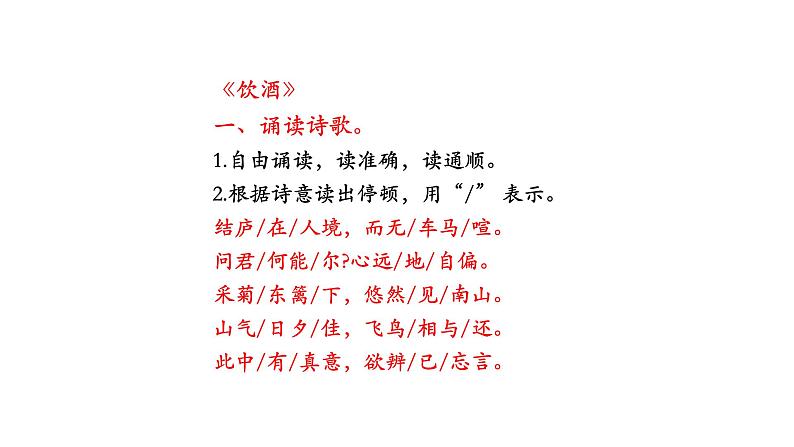 八年级上册 第六单元 承君子之风（三） 大单元整体教学课件  2023-2024学年第一学期（统编版）第5页