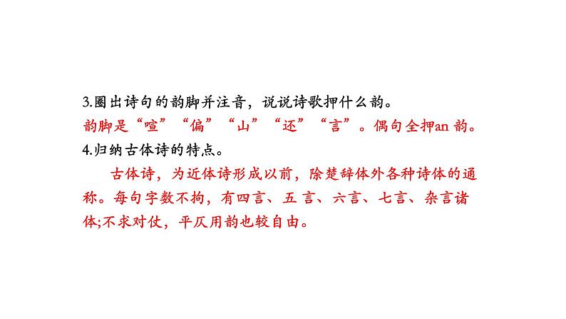 八年级上册 第六单元 承君子之风（三） 大单元整体教学课件  2023-2024学年第一学期（统编版）第6页