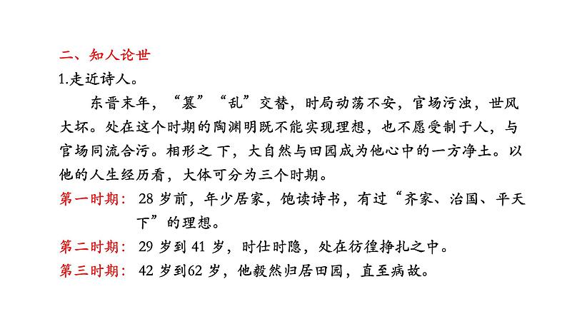 八年级上册 第六单元 承君子之风（三） 大单元整体教学课件  2023-2024学年第一学期（统编版）第7页