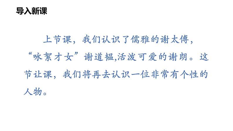 第8课《世说新语》二则之《陈太丘与友期行》 课件PPT03