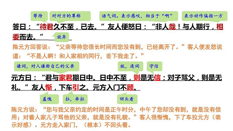 第8课《世说新语》二则之《陈太丘与友期行》 课件PPT07