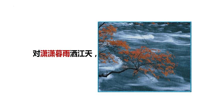 第17课《昆明的雨》课件2023-2024学年部编版语文八年级上册04