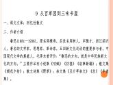 01 第三单元知识梳理－2023-2024学年七年级语文上册知识（考点）梳理与能力训练课件PPT