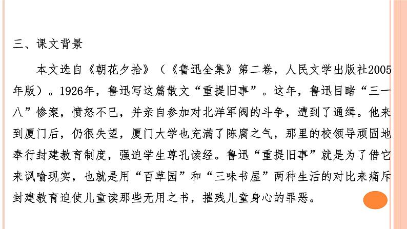 01 第三单元知识梳理－2023-2024学年七年级语文上册知识（考点）梳理与能力训练课件PPT04