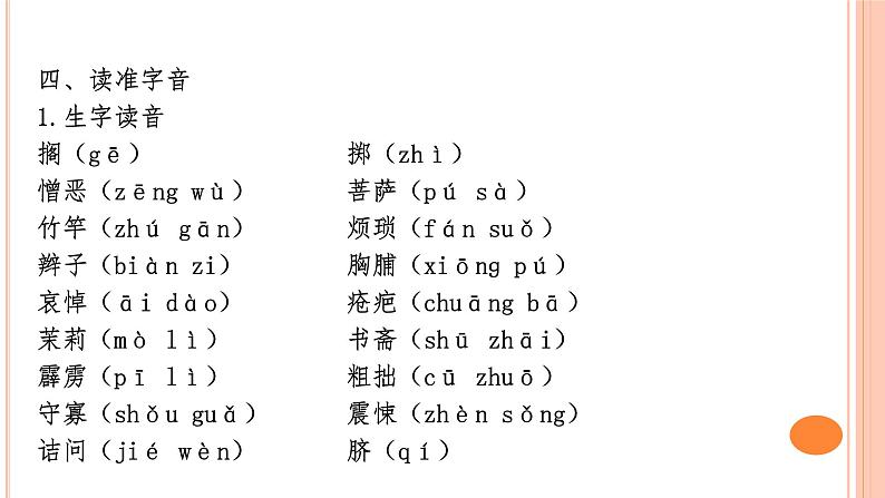 01 第三单元知识梳理－2023-2024学年七年级语文上册知识（考点）梳理与能力训练课件PPT05