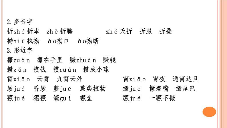 01 第三单元知识梳理－2023-2024学年七年级语文上册知识（考点）梳理与能力训练课件PPT06