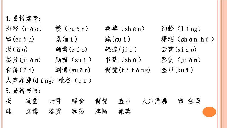 01 第三单元知识梳理－2023-2024学年七年级语文上册知识（考点）梳理与能力训练课件PPT07