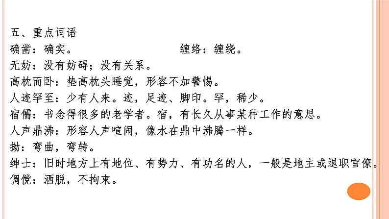 01 第三单元知识梳理－2023-2024学年七年级语文上册知识（考点）梳理与能力训练课件PPT08