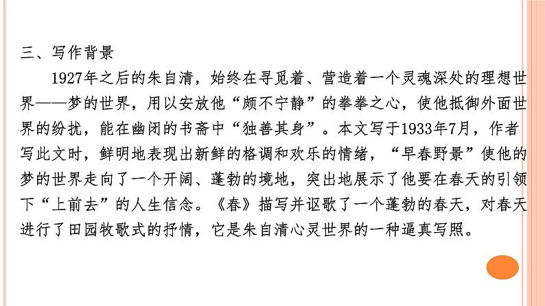 01 第一单元知识梳理－2023-2024学年七年级语文上册知识（考点）梳理与能力训练课件PPT04